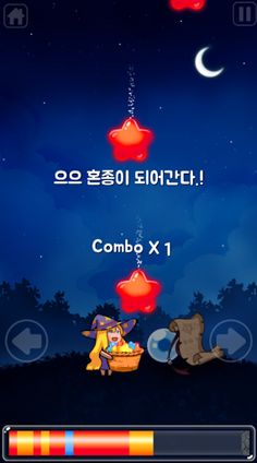 별이 되어 - Screenshot 3