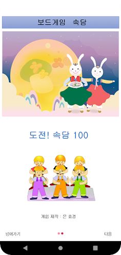 보드게임 속담1 - Screenshot 1