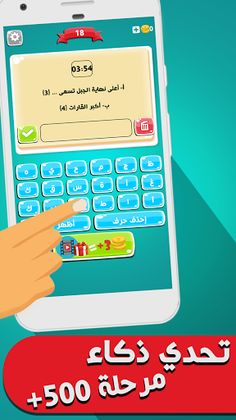 لعبة ألغاز مسلية بدون نت - وصل - Screenshot 1