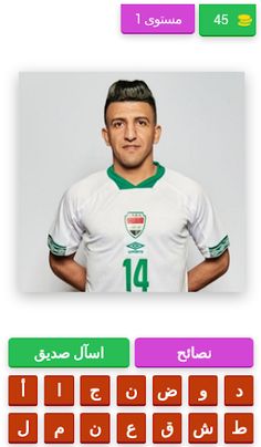 منتخب العراق لكرة القدم - Screenshot 1