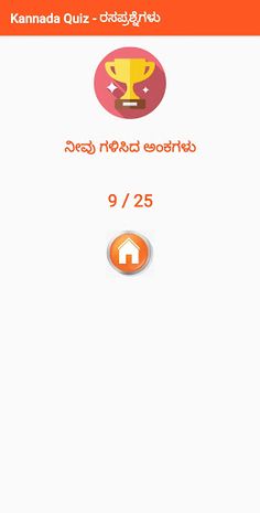 ಕನ್ನಡ ಕ್ವಿಜ್ Kannada Quiz - Screenshot 2