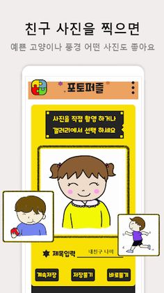 나만의 퍼즐 - 포토 퍼즐, 사진 퍼즐, 셀프 퍼즐 - Screenshot 1