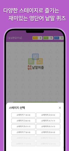 초급영어 낱말퍼즐 퀴즈 - Screenshot 3