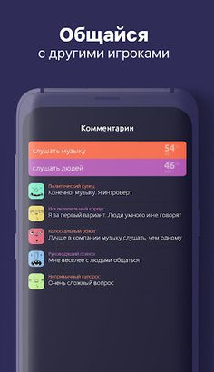 То или Это - Screenshot 4