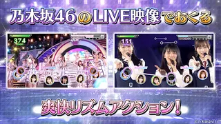 Nogizaka46 Rhythm Festival - Screenshot 2