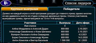 Миллионер 2001-2025 - Screenshot 3