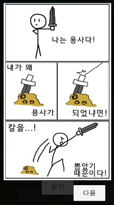 병맛용사 - Screenshot 3