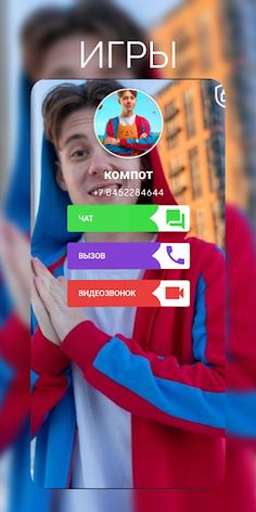 Компот -  video call Game - Screenshot 2