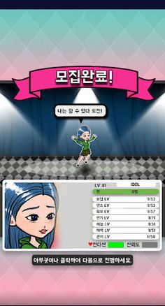 메이킹아이돌 - Screenshot 1