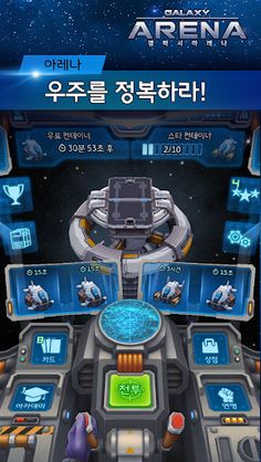 갤럭시 아레나 - Screenshot 1