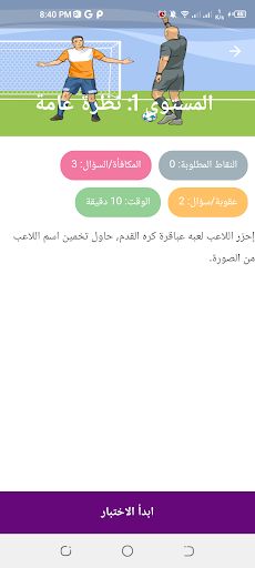 لعبة تحدى العباقرة - الغاز - Screenshot 3