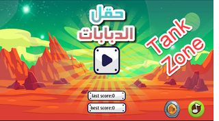 Tank Zone - حقل الد بابات - Screenshot 1