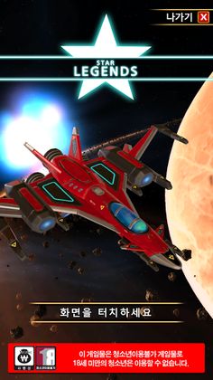 Star Legends (스타 레전드) - Screenshot 1