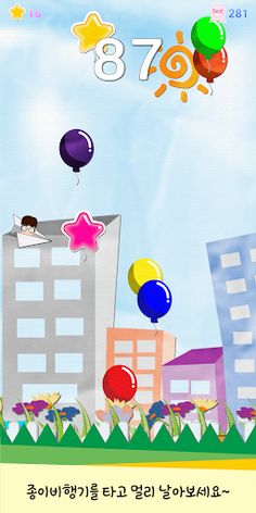 휘용이의 종이비행기 - Screenshot 1