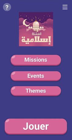 اسئلة دينية إسلامية - Screenshot 2