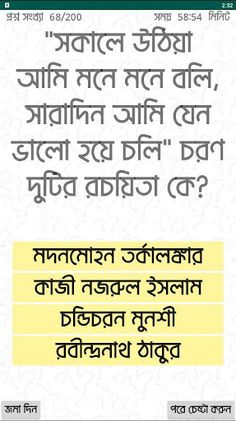 কুইজ কুইজ (Quiz Quiz) | বিসিএস - Screenshot 4