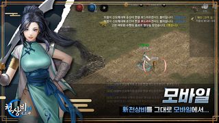 천상비M - Screenshot 2