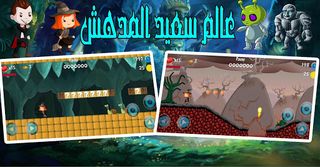 عالم سعيد المدهش - Screenshot 3