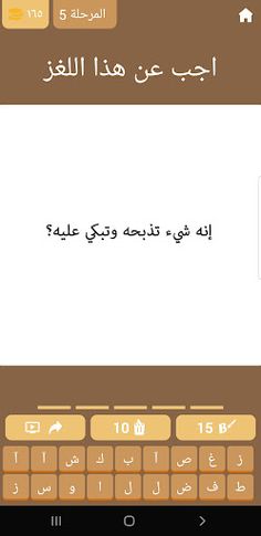 الغاز للاذكياء - Screenshot 2