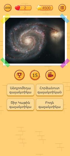 Ո՞վ է, Ի՞նչ է - գուշակիր նկարը - Screenshot 3