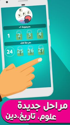 لعبة ألغاز مسلية بدون نت - وصل - Screenshot 3