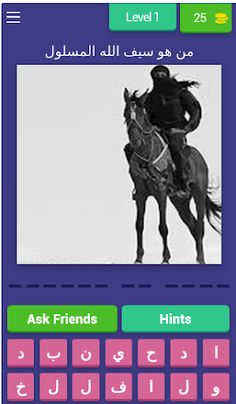 ألقاب فرسان العرب - Screenshot 1