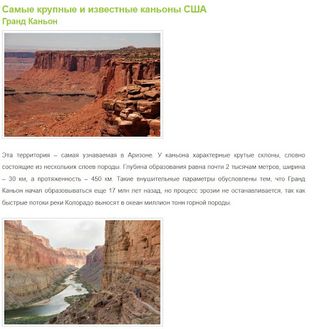 Каньоны Америки - Screenshot 2