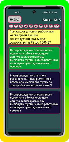 Электробезопасность до 1000 в - Screenshot 2