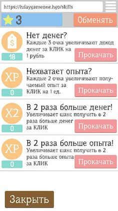 Симулятор задрота 2 - Screenshot 3