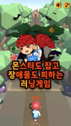 몬장런 - Screenshot 1