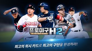 프로야구 H2 - Screenshot 1