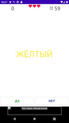 Rainbow Cards (Stroop effect) - Screenshot 3