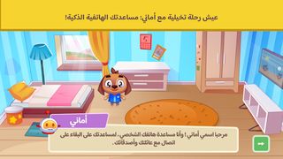 لعبة أماني - Screenshot 1