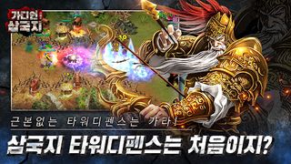 가디언삼국지 - Screenshot 3