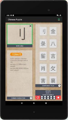 CityU Chinese Scrabble - Screenshot 1