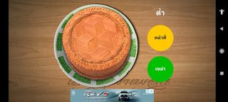 ไฮโลพาเพลิน - Screenshot 1