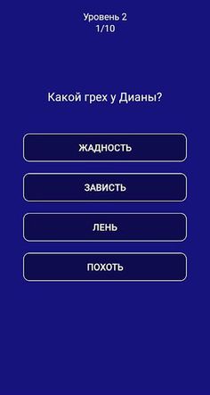 Тест для Семь Смертных Грехов - Screenshot 2