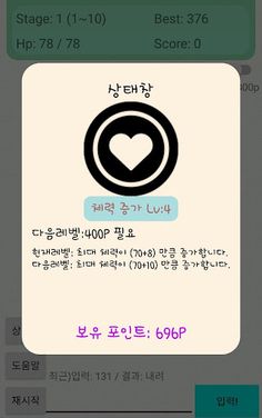 올려? 내려!(업다운) - Screenshot 3