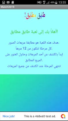 طابق مطابق! - Screenshot 3