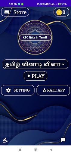 Kbc Quiz Game In Tamil Offline - Screenshot 1