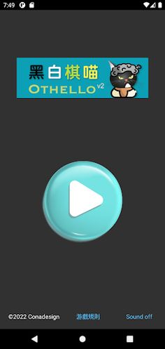 AI Othello Cat - Screenshot 1