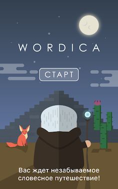 Wordica: поиск слов - Screenshot 2