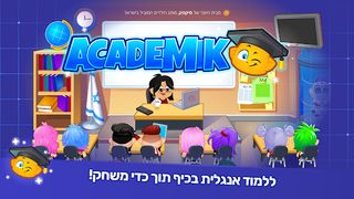 אקדמיק - Screenshot 2