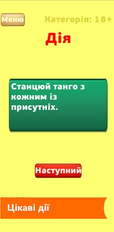 Правда чи Дія - Screenshot 3