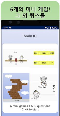 두뇌미니게임-brain mini game - Screenshot 1