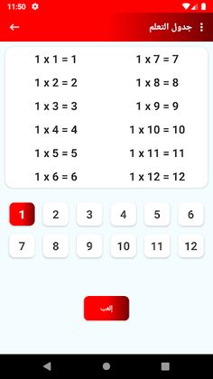 جدول الضرب - Screenshot 3