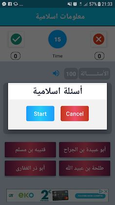 ثقافة عامة ـ تحدى نفسك - Screenshot 4