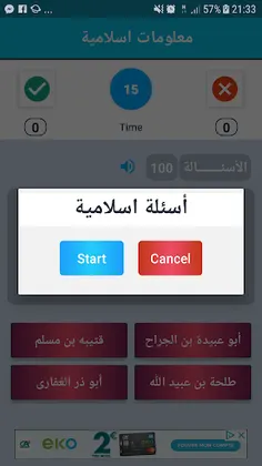 ثقافة عامة ـ تحدى نفسك - Screenshot 4