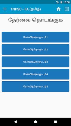 TNPSC - Group IIA (தமிழ்) - Screenshot 2