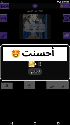 تحدي اكمل المثل المغربي - Screenshot 1